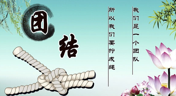 《欣裕華線纜》-團(tuán)隊(duì)建設(shè)必須消滅的負(fù)能量！